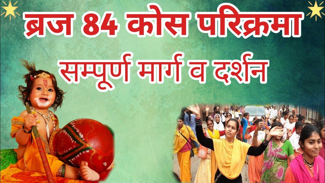 84 कोस परिक्रमा के दौरान